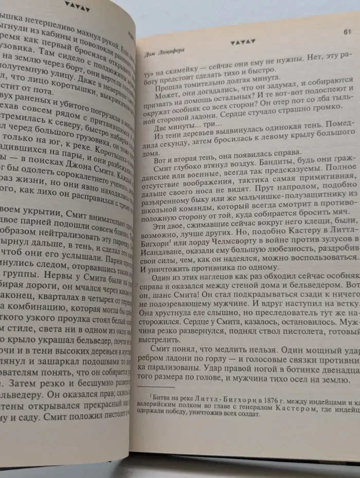 Почерк мастера. Дом Люцифера