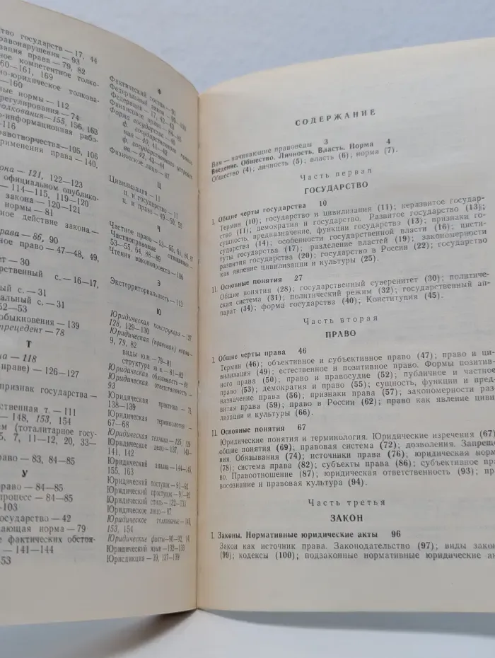 Государство и право. Начальный курс
