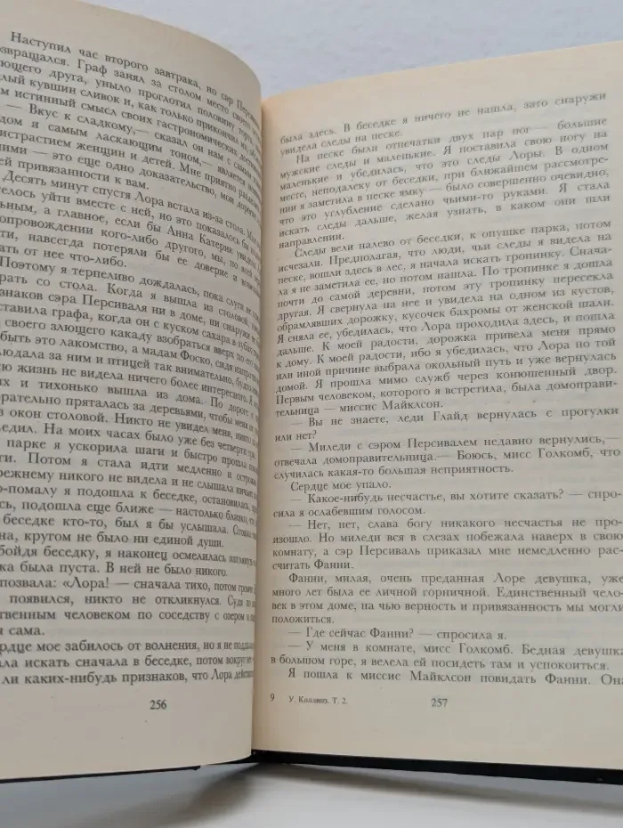 Уилки Коллинз. Собрание сочинений в 10 томах. Том 2. Женщина в белом