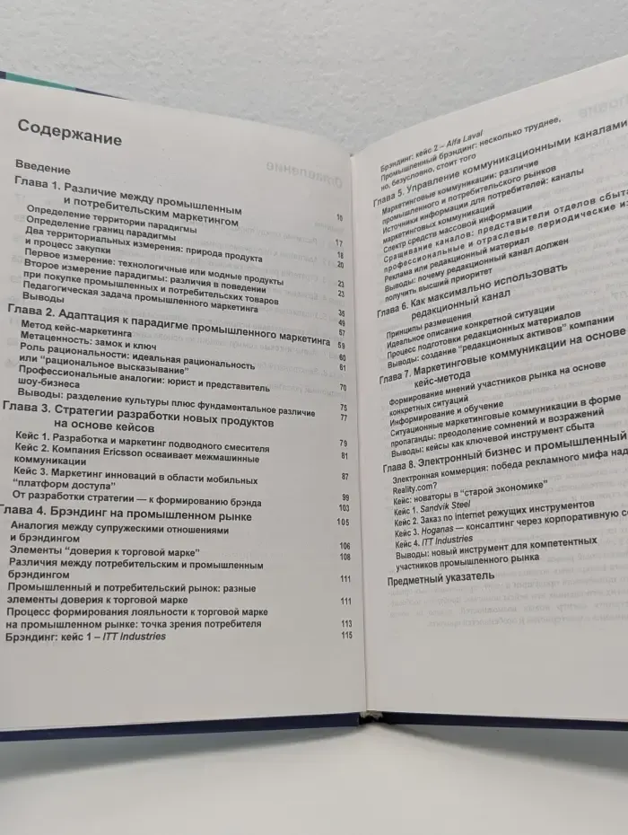 Промышленный маркетинг: принципиально новый подход к решению маркетинговых задач