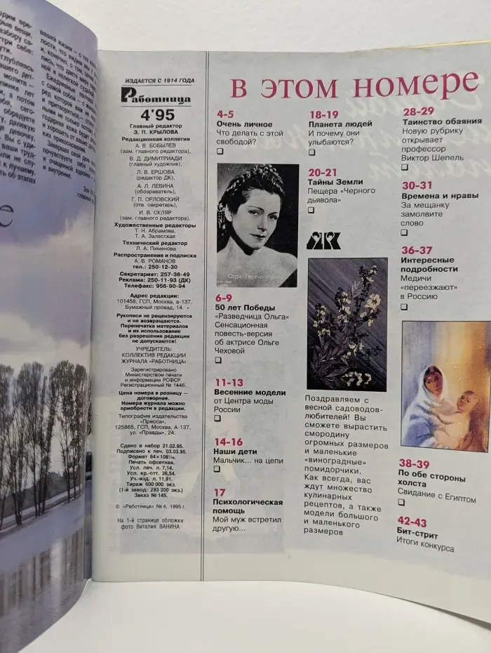 Работница. Выпуск № 4/1995