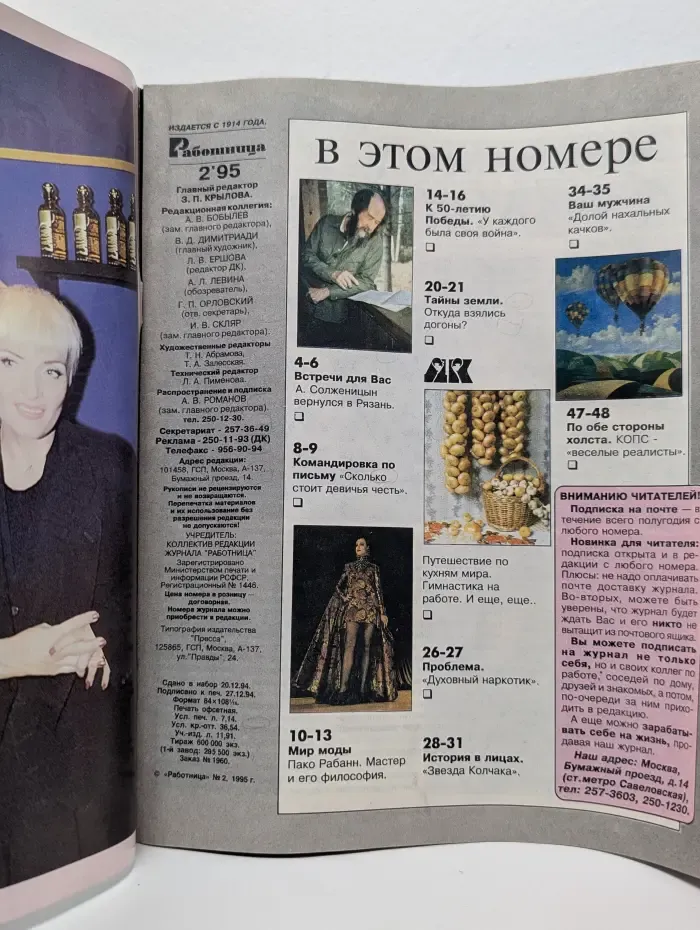 Работница. Выпуск № 2/1995
