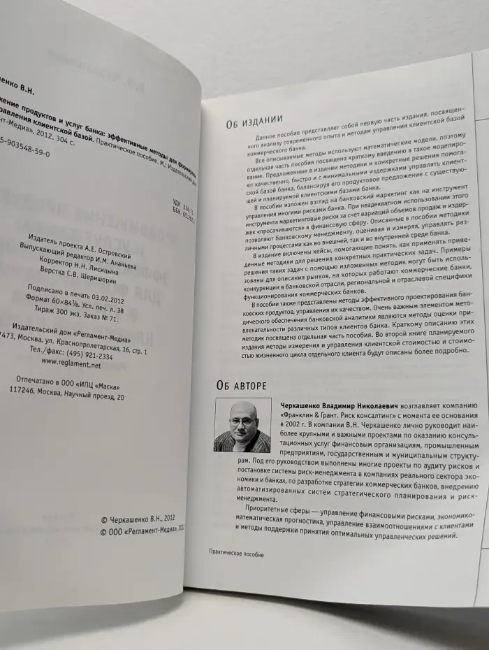 Продвижение продуктов и услуг банка. Эффективные методы для формирования и управления клиентской базой