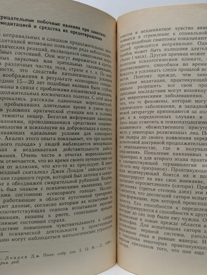 Самовнушение в древности и сегодня