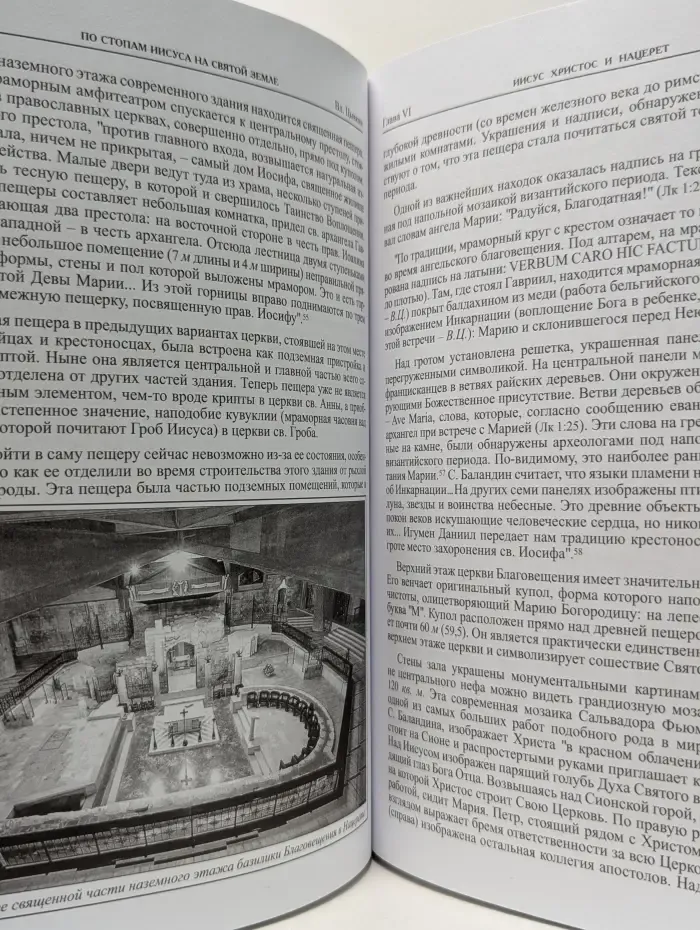 По стопам Иисуса на Святой Земле