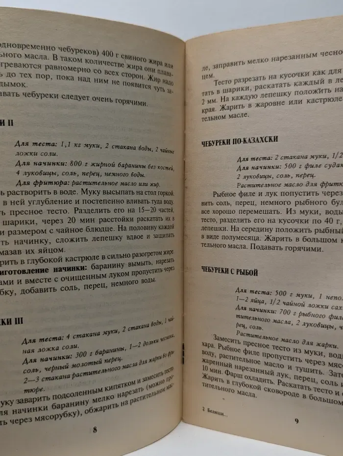 Беляши, чебуреки, пирожки