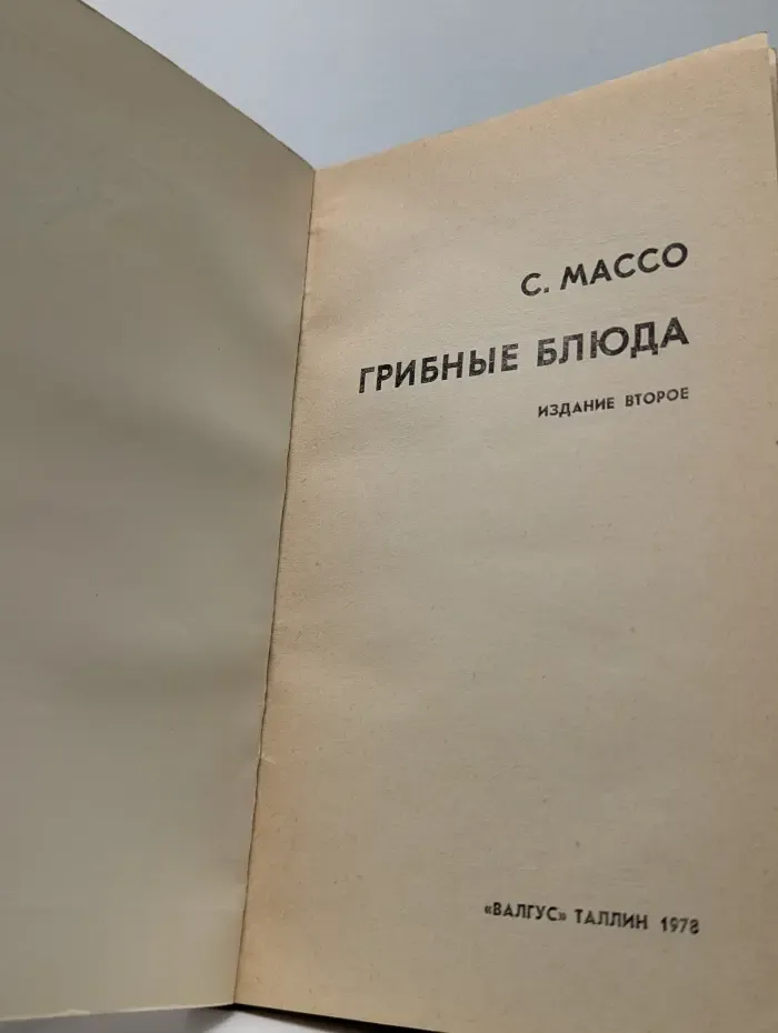 Грибные блюда