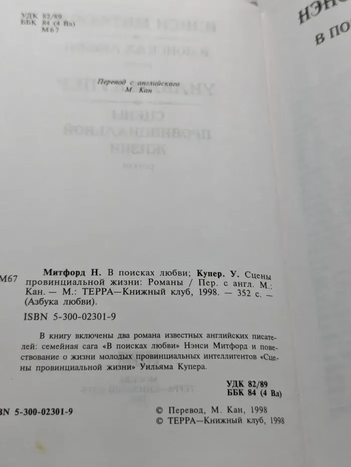 Азбука любви. В поисках любви
