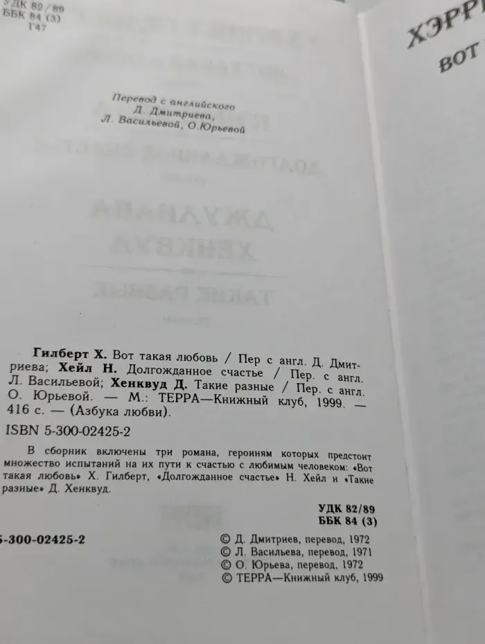 Азбука любви. Вот такая любовь