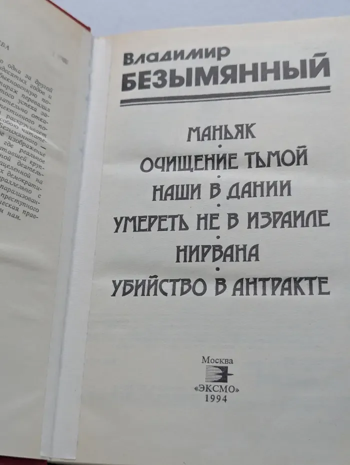 Черная кошка. Маньяк