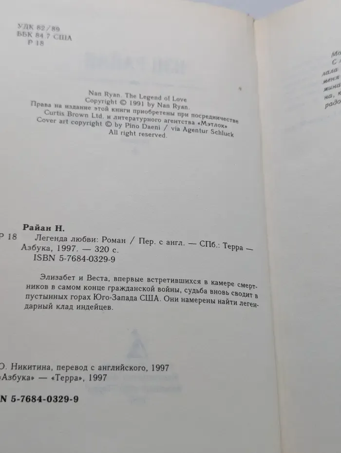Азбука любви. Легенда любви