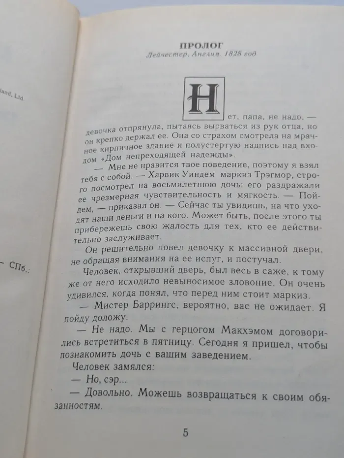 Последний герцог