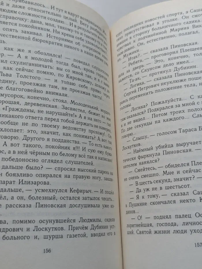 Народный роман. Те же и Скунс. Современная сказка. Часть 3 - 4