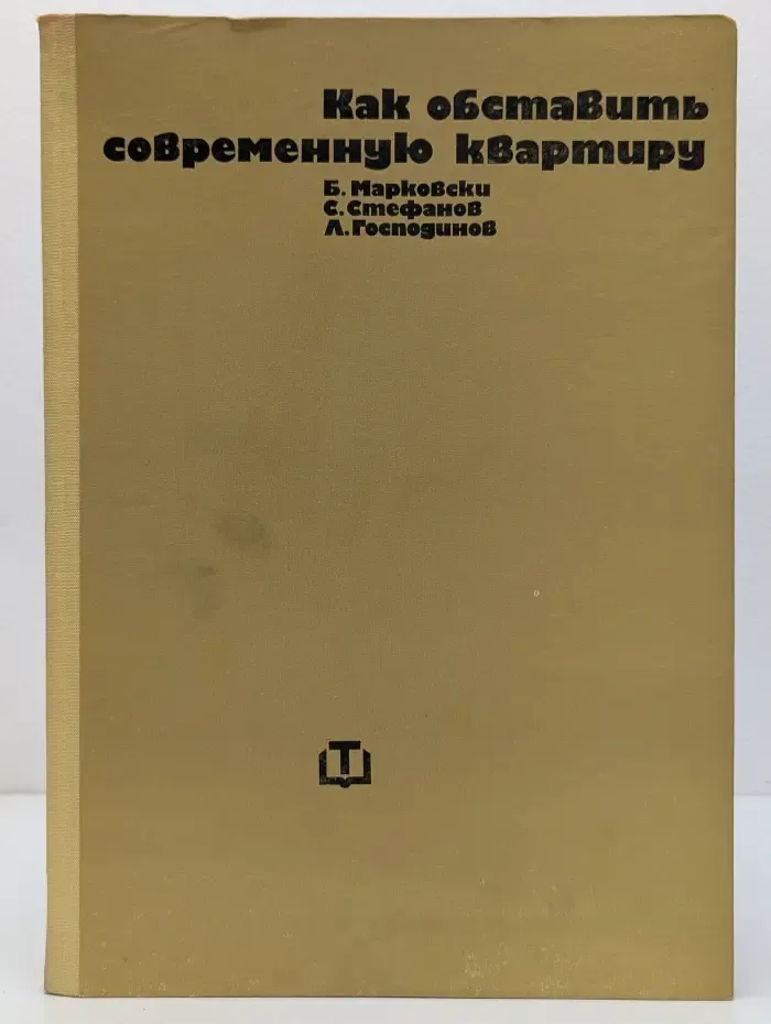 Как обставить современную квартиру