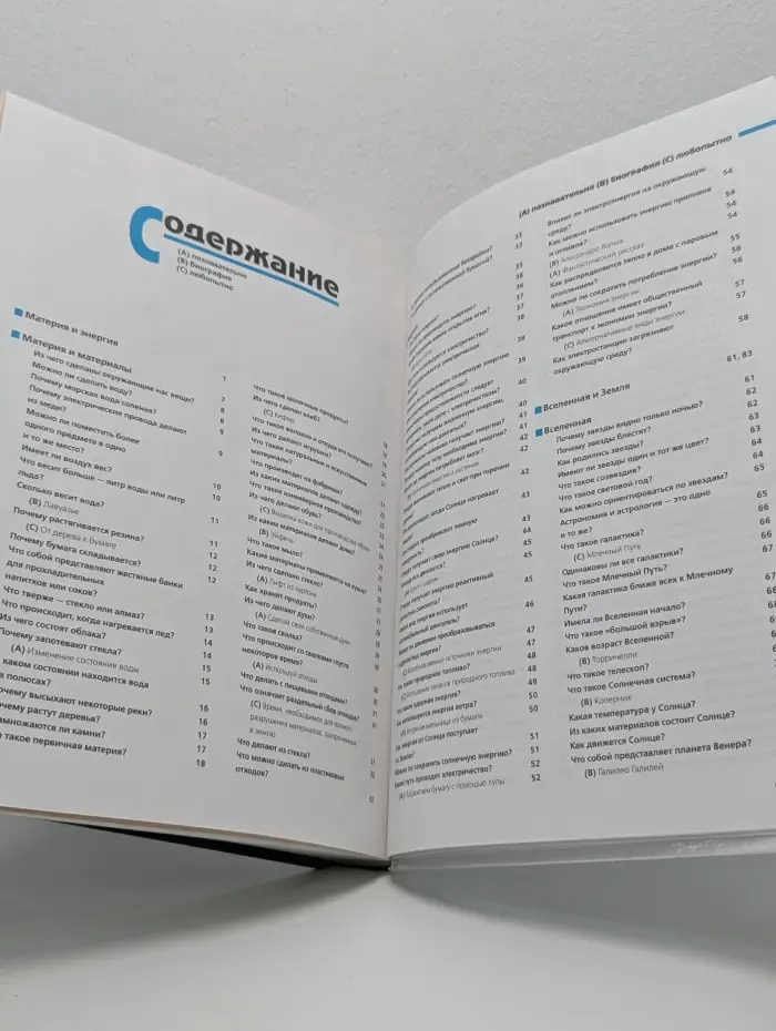 Что? Зачем? Почему? Большая книга вопросов и ответов