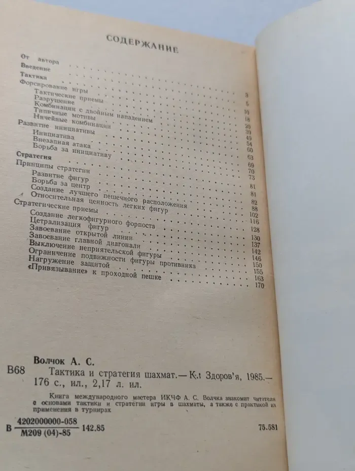 Тактика и стратегия шахмат