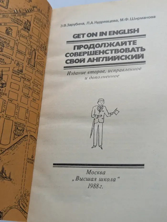 Get on in English. Продолжайте совершенствовать свой английский
