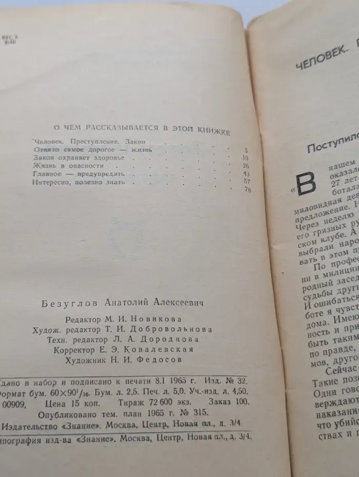 Народный университет. Выпуск № 2. Закон и жизнь человека