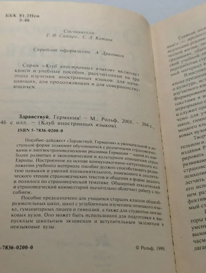 Клуб иностранных языков. Guten Tag, Deutschland! Здравствуй, Германия!