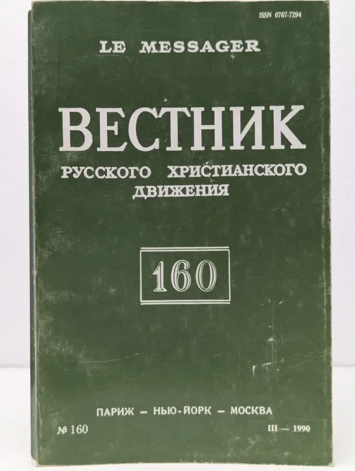Вестник Русского Христианского Движения