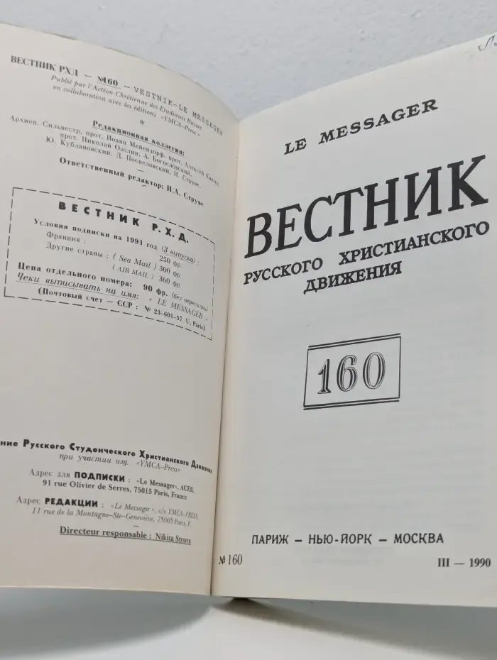 Вестник Русского Христианского Движения
