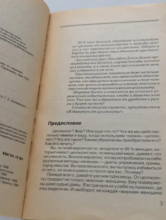 Избавьтесь от целлюлита