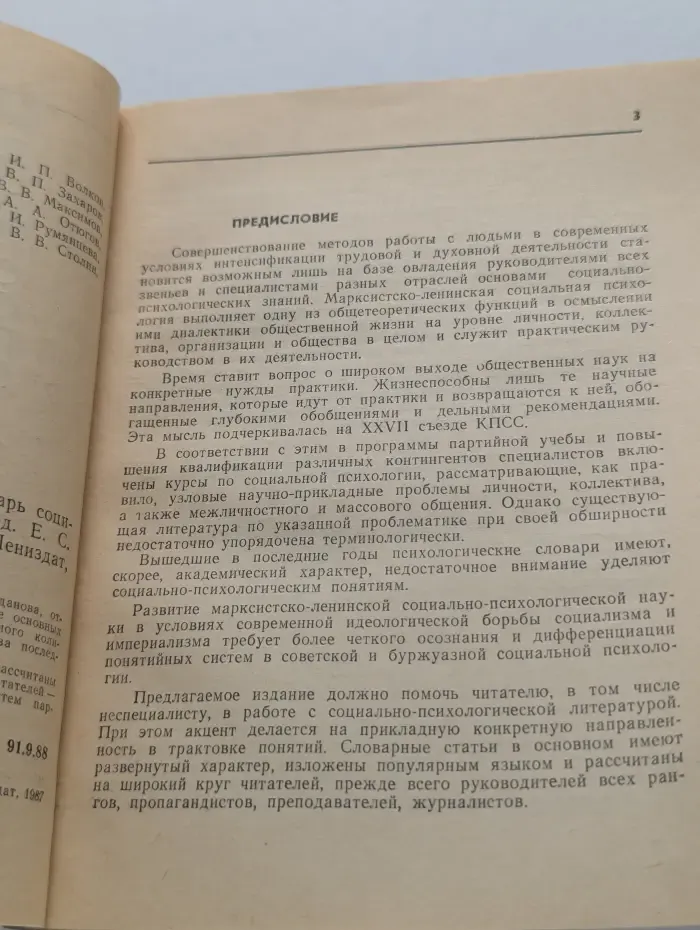 Коллектив. Личность. Общение. Словарь социально-психологических понятий
