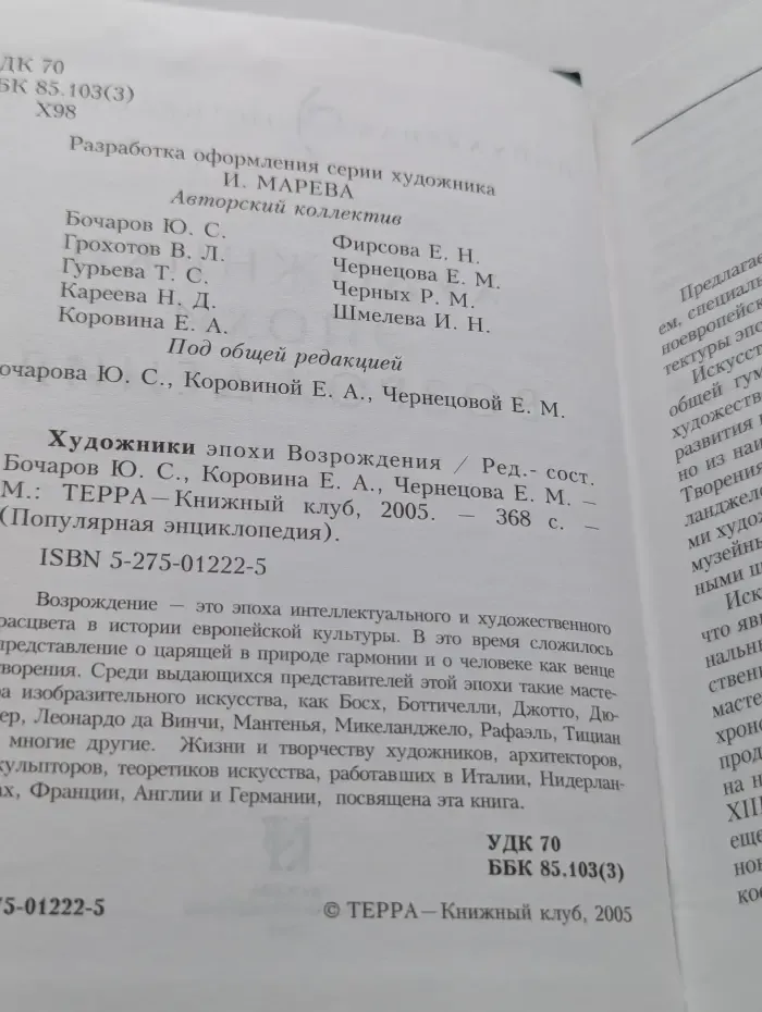Популярная энциклопедия. Художники эпохи Возрождения