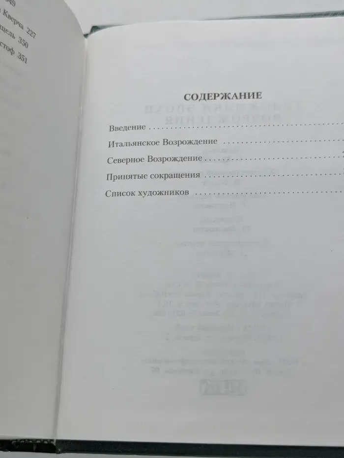 Популярная энциклопедия. Художники эпохи Возрождения
