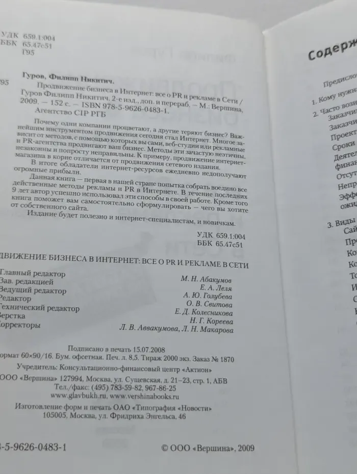 Продвижение бизнеса в Интернет: все о PR и рекламе в Сети