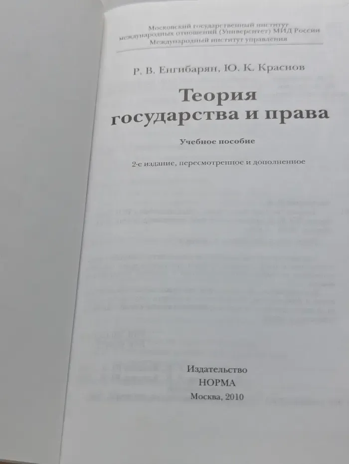 Теория государства и права