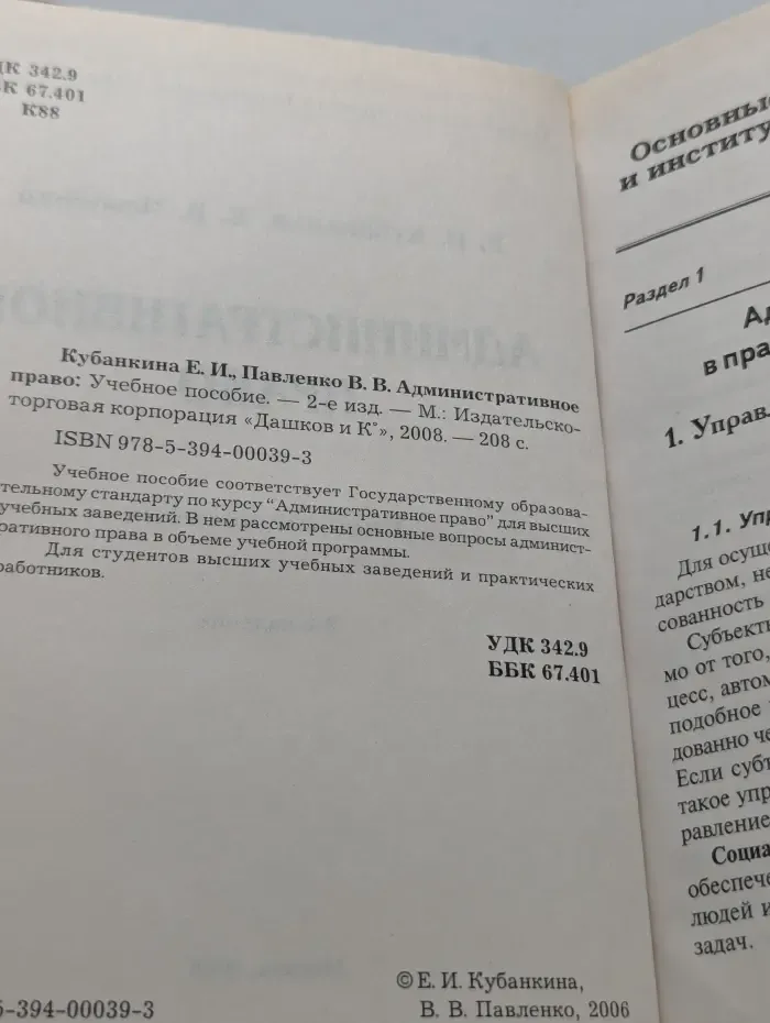 Административное право