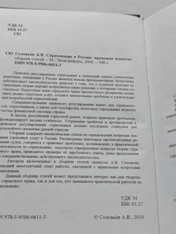 Страхование в России. Правовые аспекты