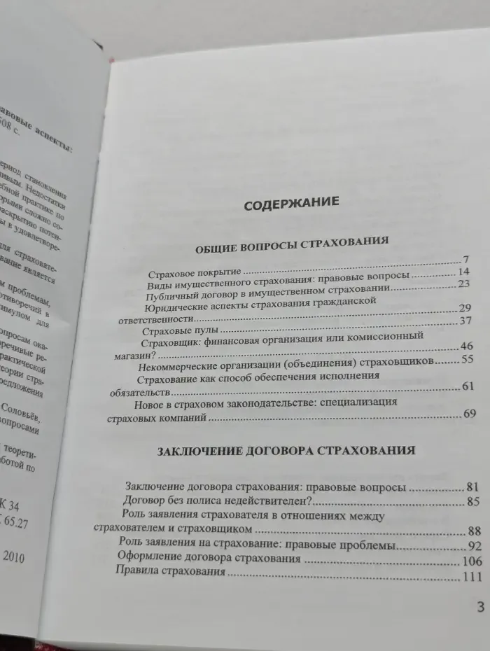 Страхование в России. Правовые аспекты