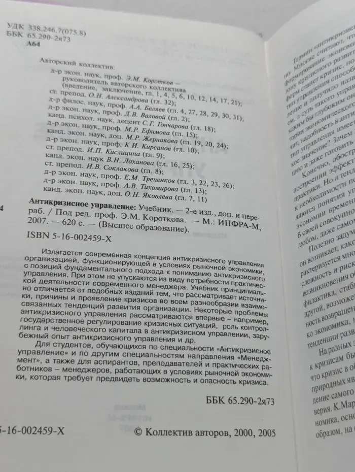 Высшее образование. Антикризисное управление