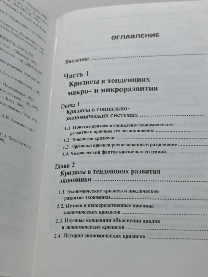 Высшее образование. Антикризисное управление