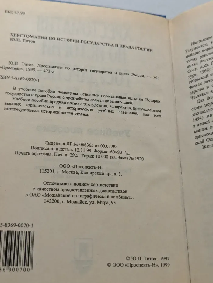 Хрестоматия по истории государства и права России