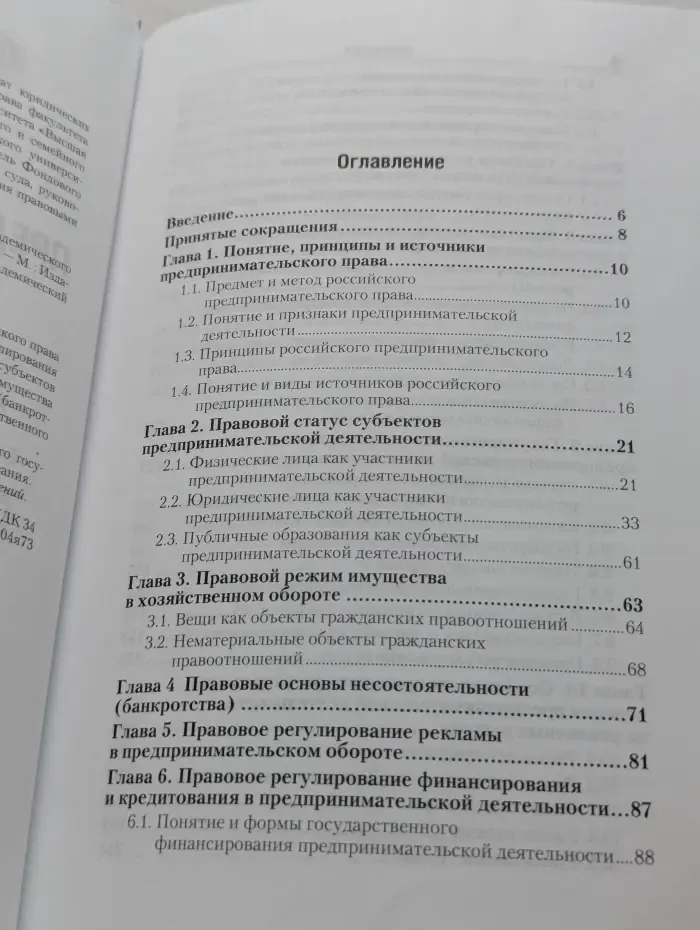 Бакалавр. Академический курс. Предпринимательское право