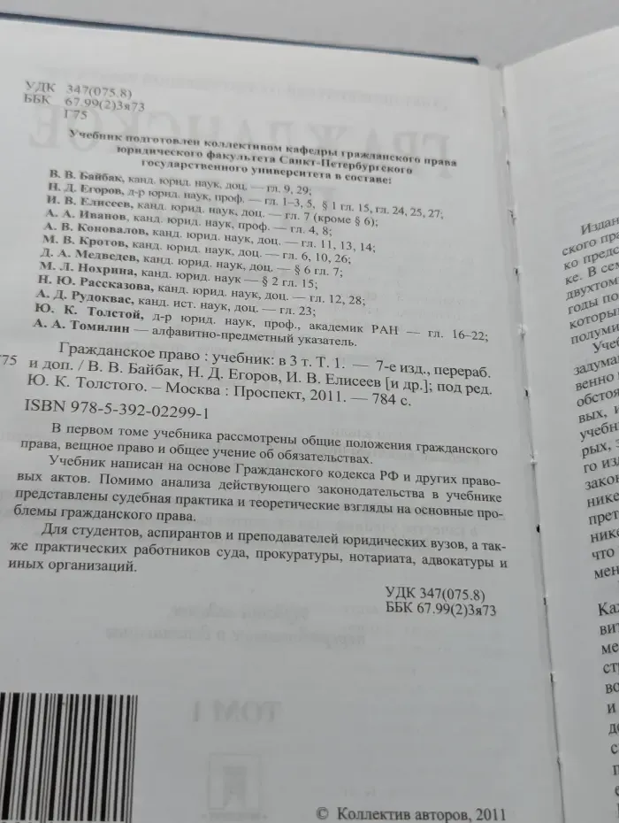 Гражданское право. Учебник в 3 томах. Том 1