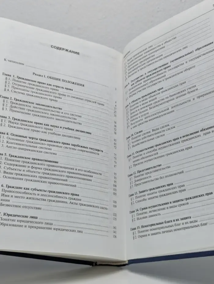 Гражданское право. Учебник в 3 томах. Том 1
