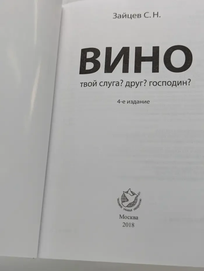 Вино. Твой слуга? Друг? Господин?