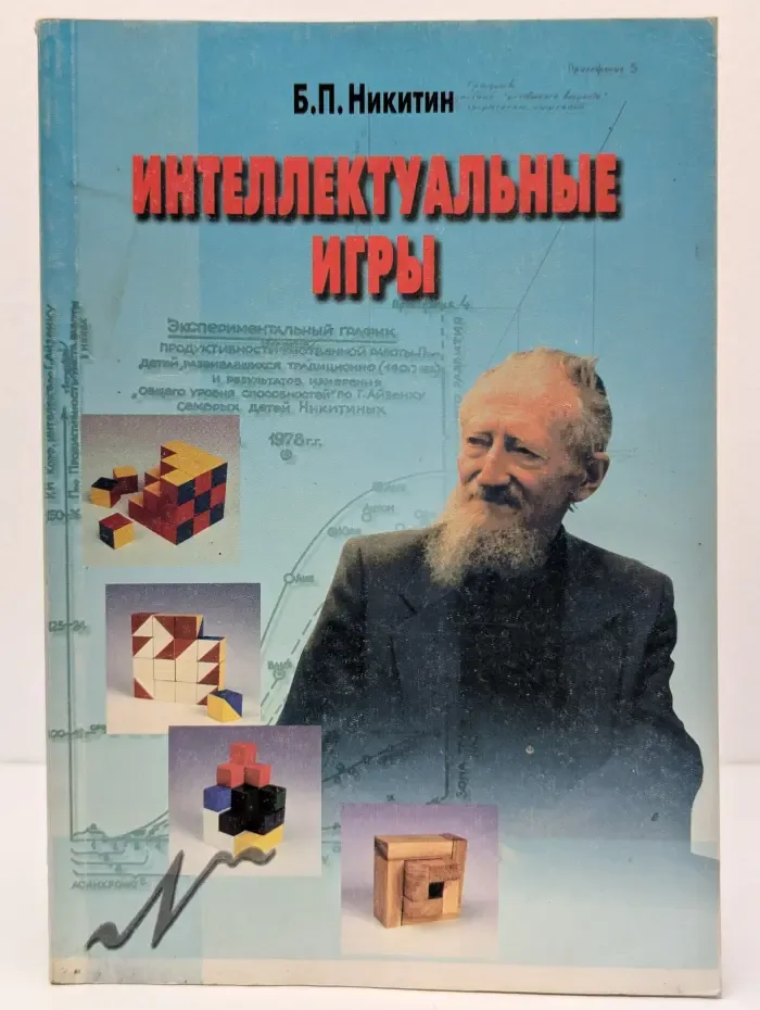 Интеллектуальные игры