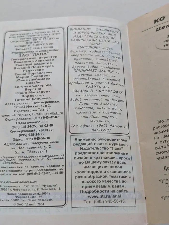 Ю. Выпуск № 5/2004. Анекдоты с карикатурами