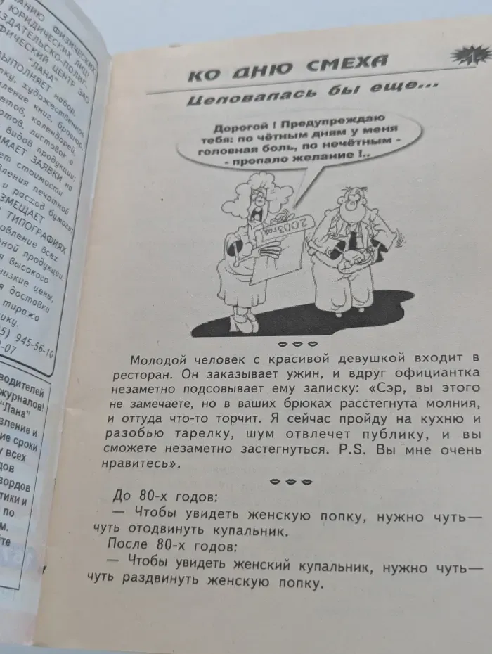 Ю. Выпуск № 5/2004. Анекдоты с карикатурами