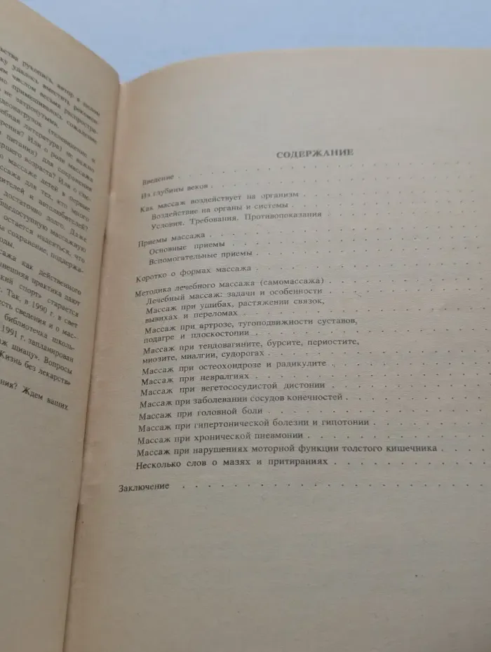 Физкультура для здоровья. Массаж в борьбе с недугами