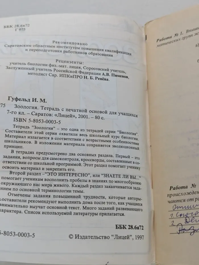 Зоология. Тетрадь с печатной основой для учащихся 7 класса