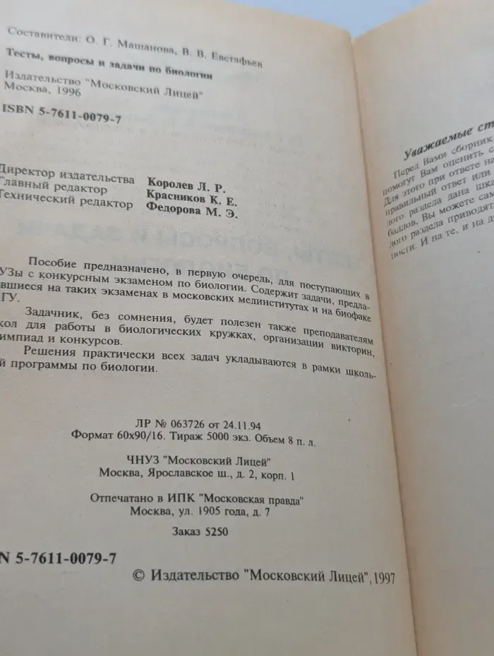 Тесты, вопросы и задания по биологии