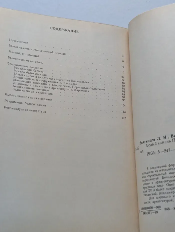 Белый камень Подмосковья
