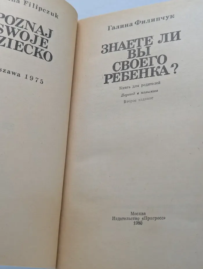 Знаете ли вы своего ребенка?