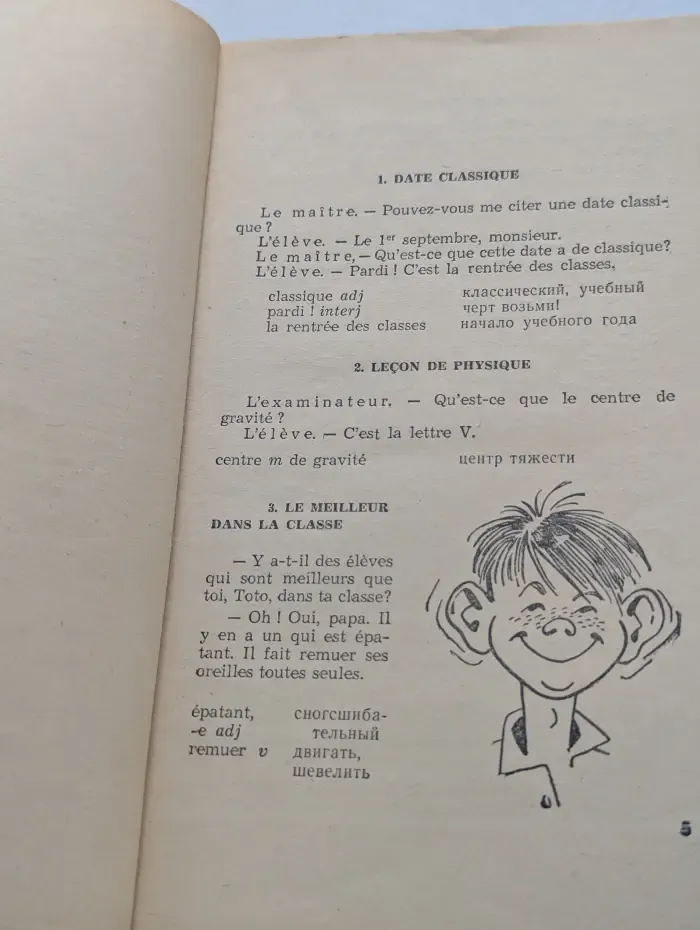 Humour francais. Французский юмор